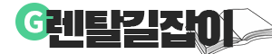 가전제품렌탈 , 가전렌탈 , 저신용렌탈 - 렌탈길잡이 로고